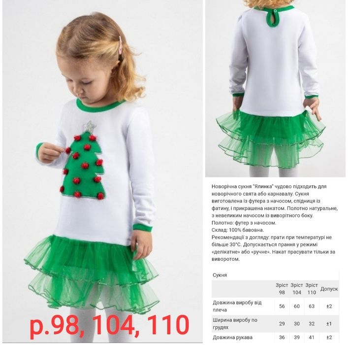 Сукні "Ялинка", "Червона шапочка" р.98-110