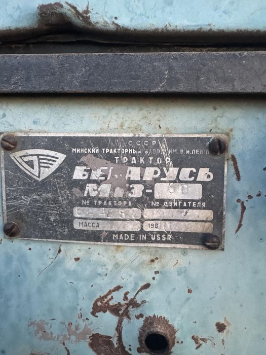 МТЗ 80 Документи 1990 Року