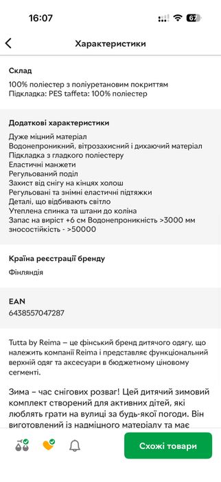 Куртка Tutta by Reima 134 термо курточка зимняя для мальчика