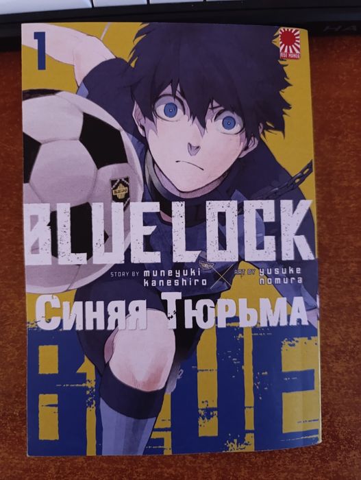 Манга Blue Lock (Синяя тюрьма) 1 том російської мовою