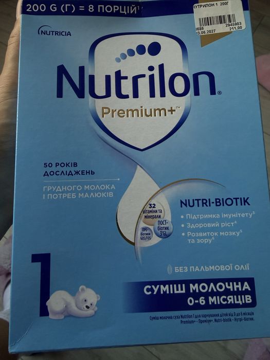 суміш Nutrilon Premium+ 1 (вага 200 г, для малюків від народження до 6 місяців)