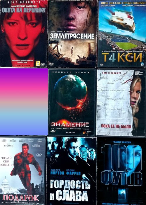 DVD Фантастика, Комиксы, Фэнтези, Боевики, Исторические