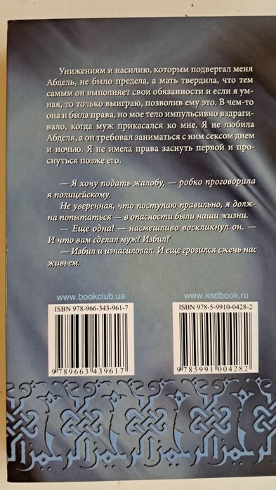 Паранджа страха. Самия Шарифф
