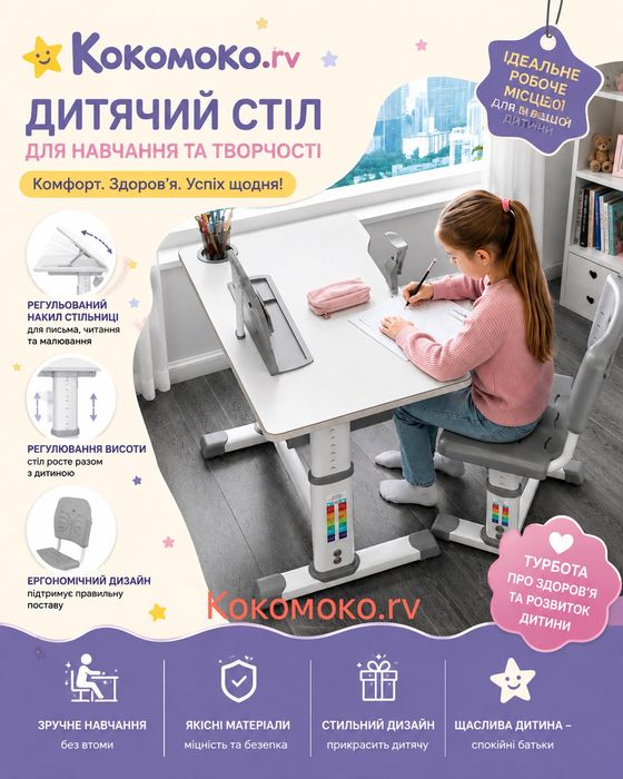 Парта стіл для дітей