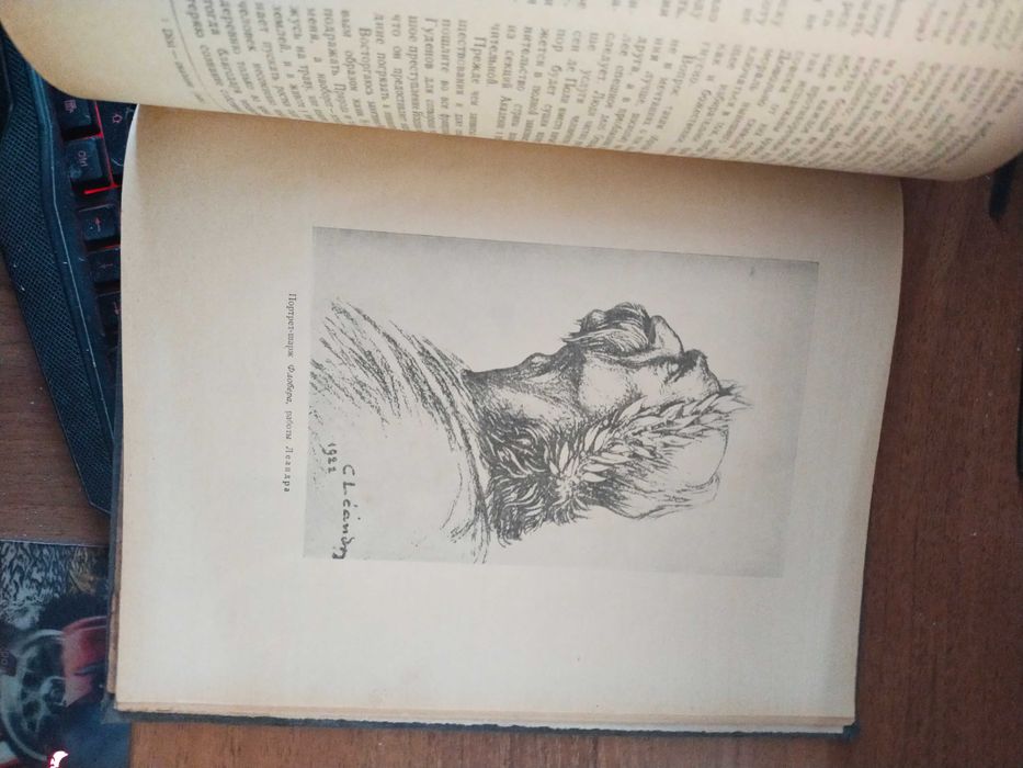 Г.Флобер,1947 год. 647 страниц