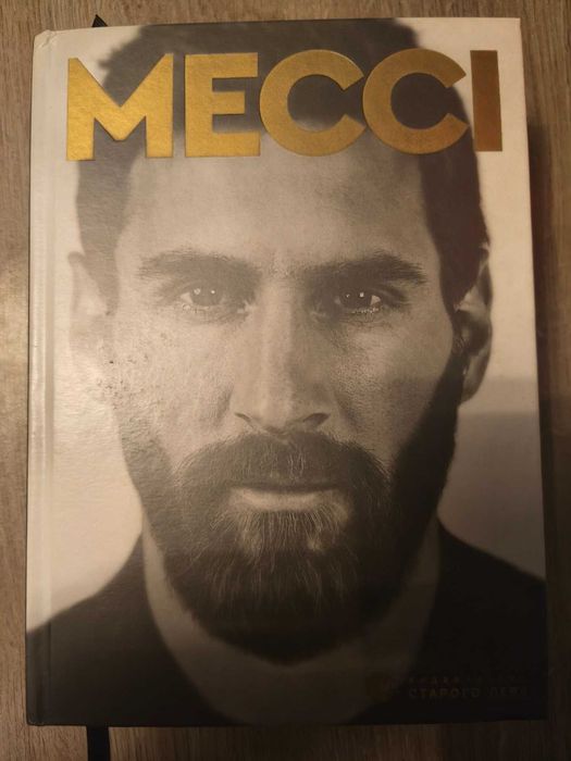 Мессі — Гільєм Балаґе