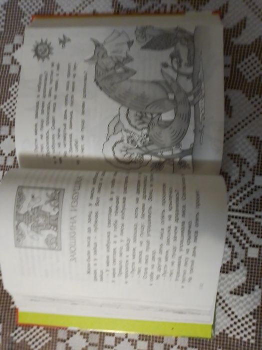 Книга "Полная хрестоматия для начальной школы"