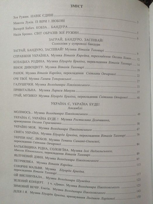 Ноти для бандури З. Ружин "Україна є"