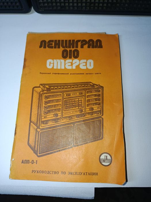 Приёмник Ленинград 010.