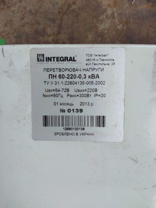 Инвертор,преобразователь напряжения ПН60/220 мощность 300 Вт