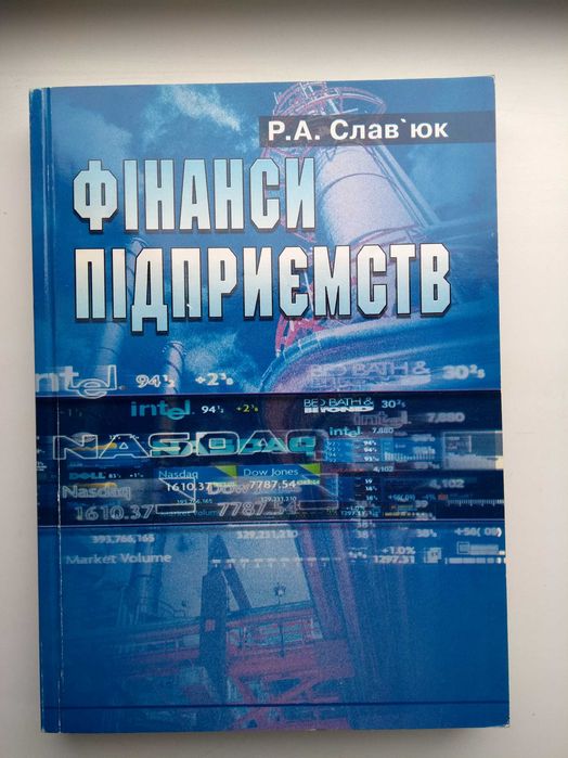 Комплект книг. Фінанси підприємств, Фінанси. Загальна теорія. 2 книги