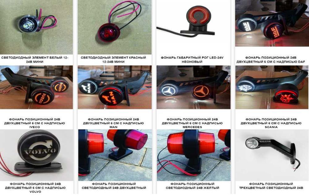 Задние фонари, габариты, рожки, подсветка номера на грузовые авто