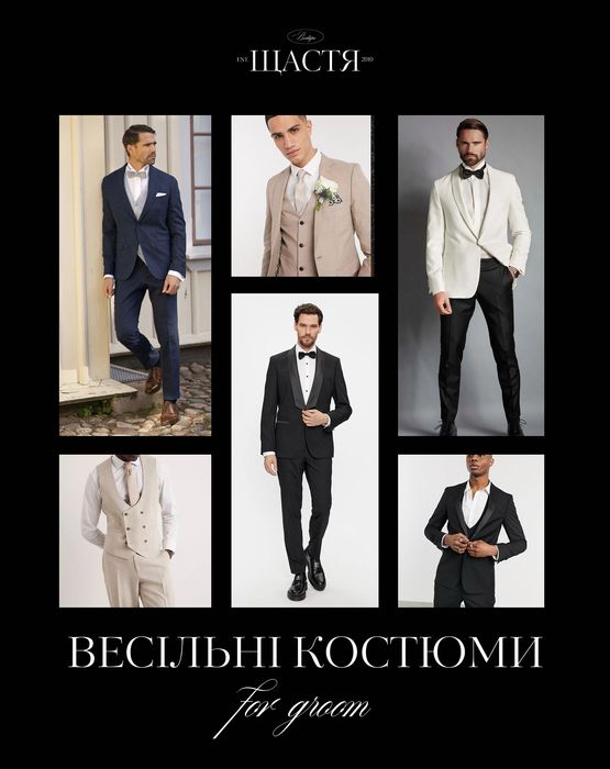 Прокат весільних молодіжних костюмів у Києві, костюми для нареченого