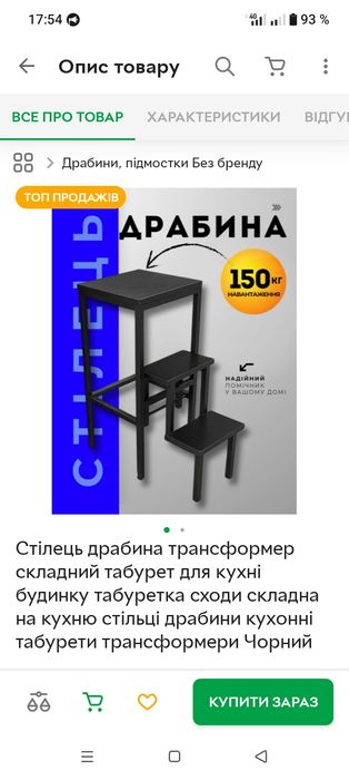 Стілець драбина трасформер