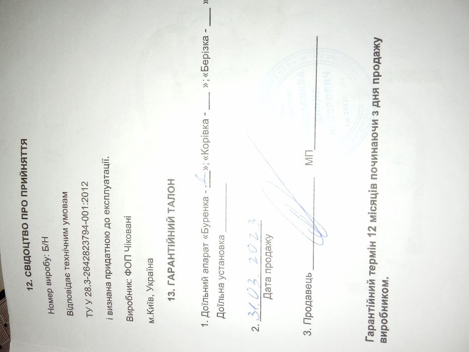 Доїльний апарат Бурьонка.Був у використанні приблизно пів року.