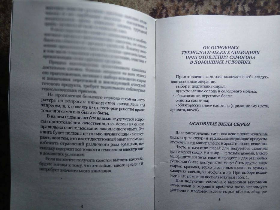 Самогон для вас.Рецепты