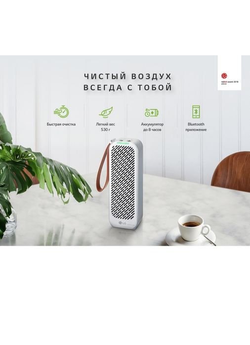 Портативный очиститель воздуха LG Puricare Mini AP151MWA1