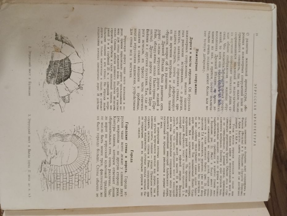 Архитектура древнего Рима