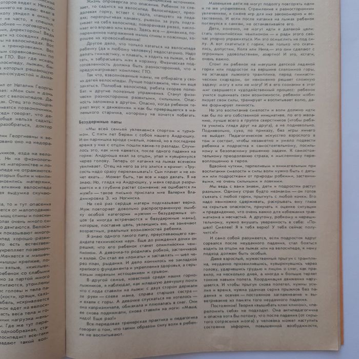 Книга: "Искусство быть здоровым" 
Редкое советское издание по