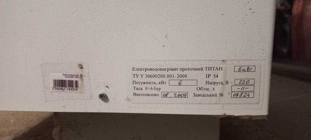 Електричний котел Титан, 6кВт: 1 300 грн. - Опалення Ужгород на Olx