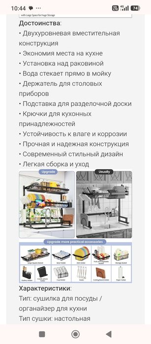 Стеллаж - сушилка для посуды двухуровневая