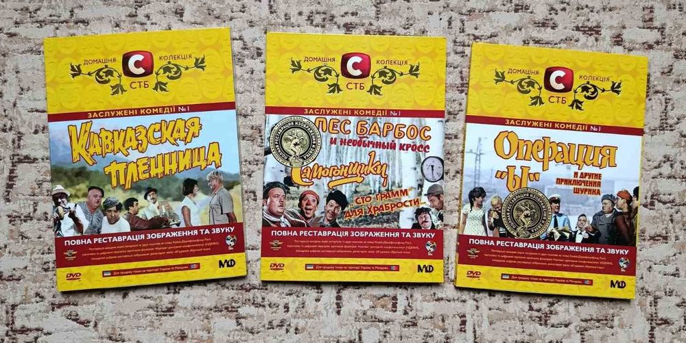 DVD Фильмы Советская Классика (ДВД новые) лицензия: 175 грн. - CD