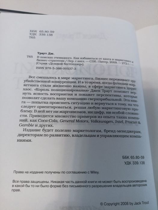 Траут в поисках очевидного.