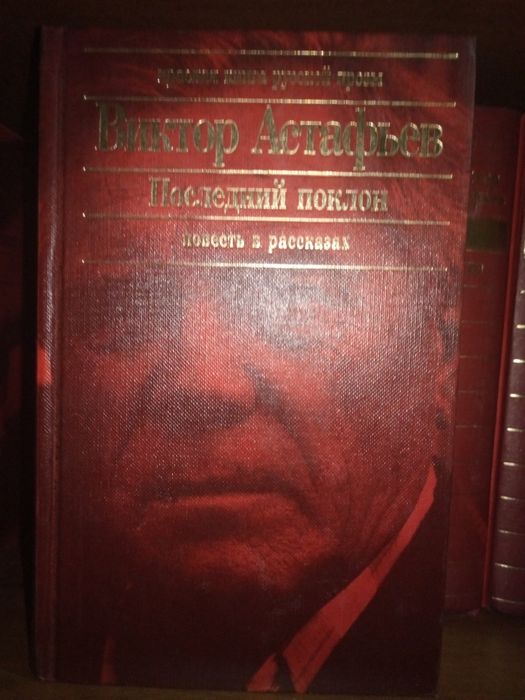 Виктор Астафьев. Полное собрание сочинений в 6 т.
