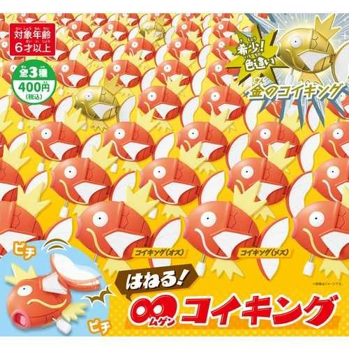 Haneru Magikarp!