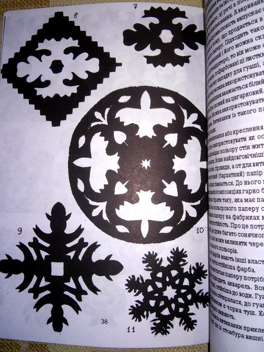 Танадайчук Декоративне мистецтво розпис пластика витинанки писанки 98