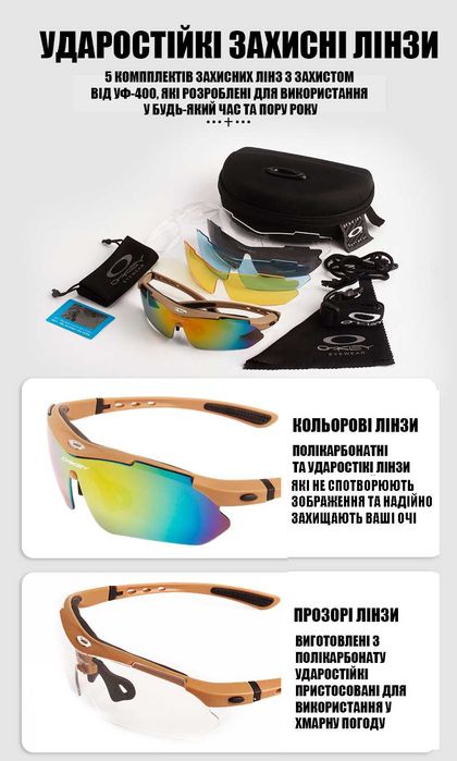 Защитные очки тактические армейские с поляризацией Oakley 5 линз.дроп