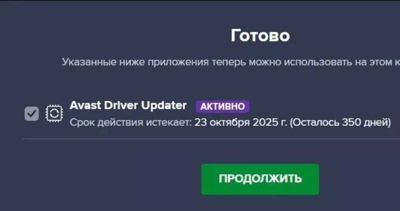 Avast Driver Updater, dla wielu użytkowników, 1r, 23.10.25, cały świat