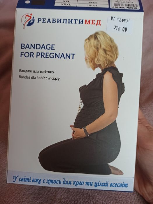 Бандаж для вагітних чорний
