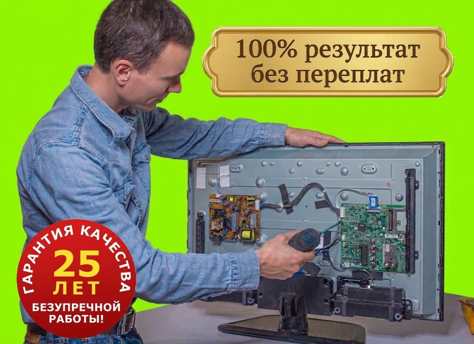 Ремонт телевизоров на дому.Гарантия. 100% результат. Салтовка-Немышля - Н.Дома- ХТЗ- Рогань-'Горизонт-быстрее!