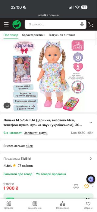 лялька Даринка інтерактивна