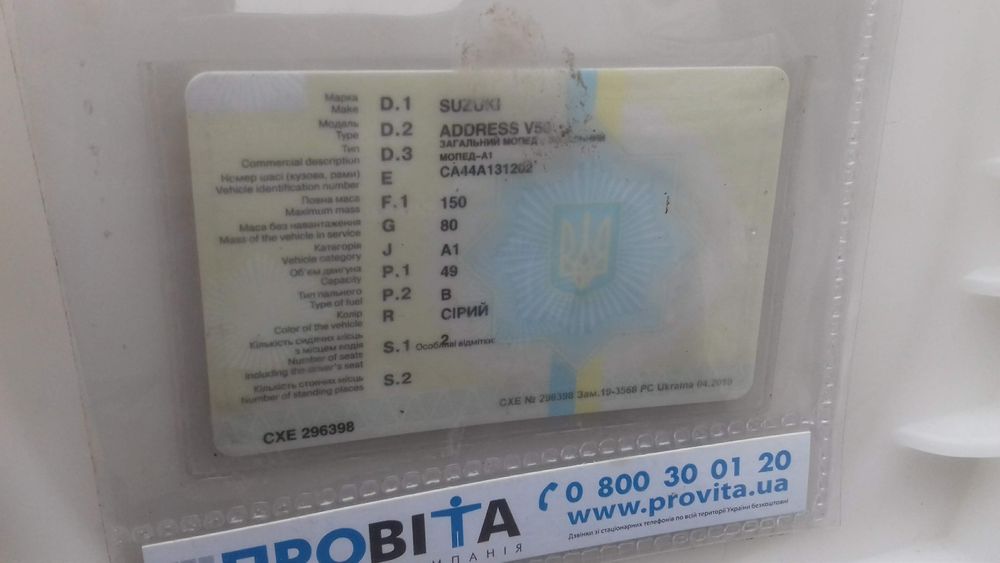 Японський інжекторний скутер Сузукі Адрес V 50 на Українському обліку