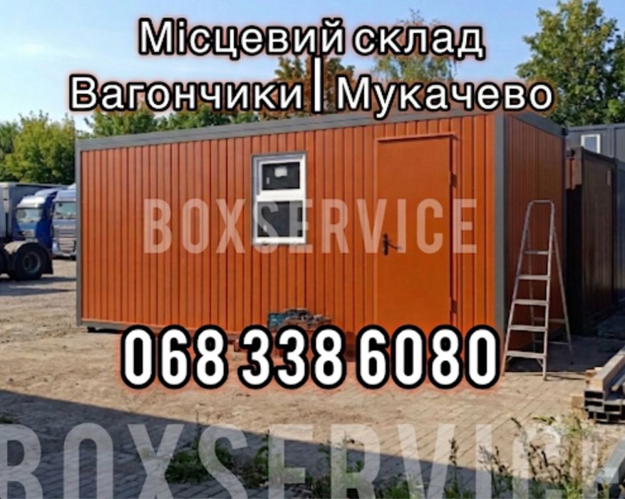 Оренда вагончиків МУКАЧЕВО