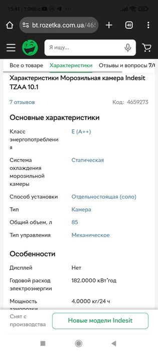 Морозильна камера indesit