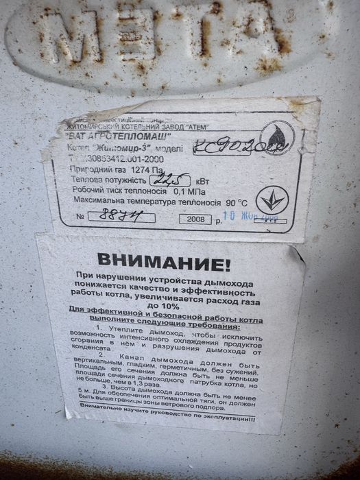 Котел газовий «Атем»