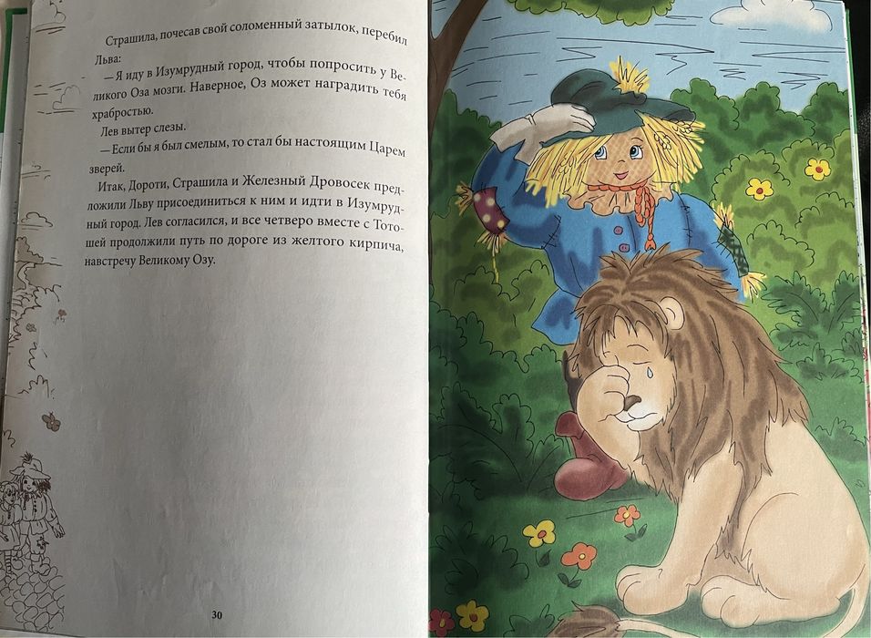 Лаймен Фрэнк Баум «Волшебник страны Оз»