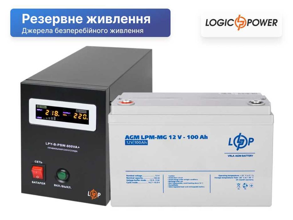 Безперебійний блок+АКБ