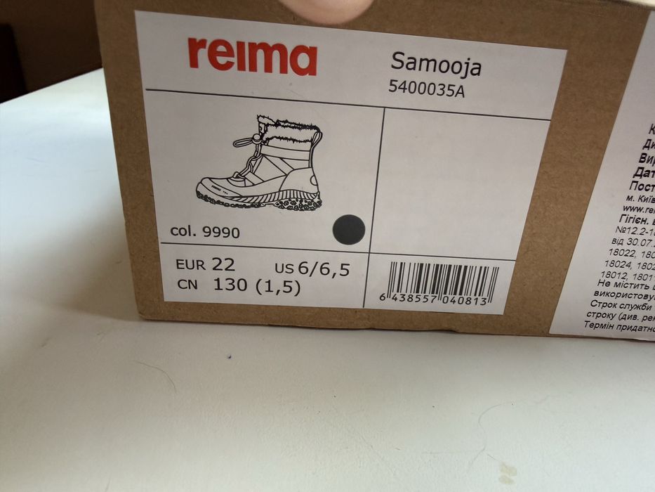 Reima, зимове взуття