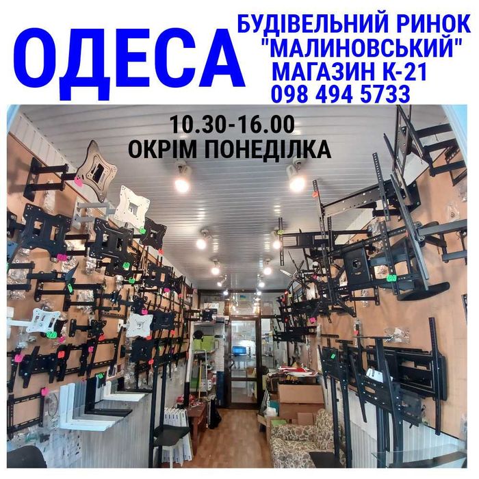 Запрошую в Магазин Кронштейнів Одеса Будівельний Ринок Малиновський Магазин К-21 Великий вибір Файна якість Ціни вогонь Допоможу підібрати
