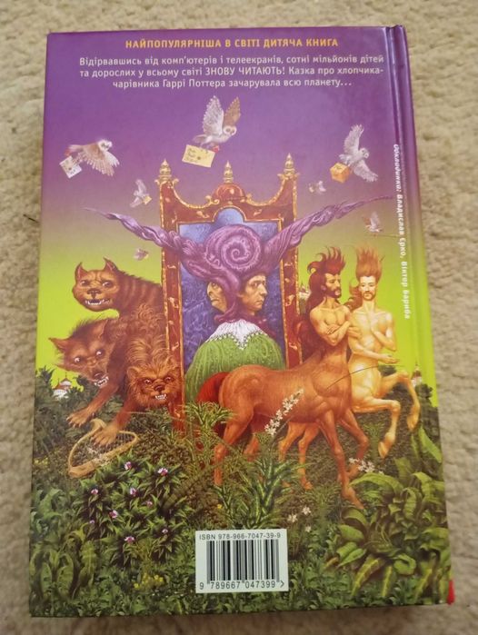 Книга Гарри Поттер и философский камень