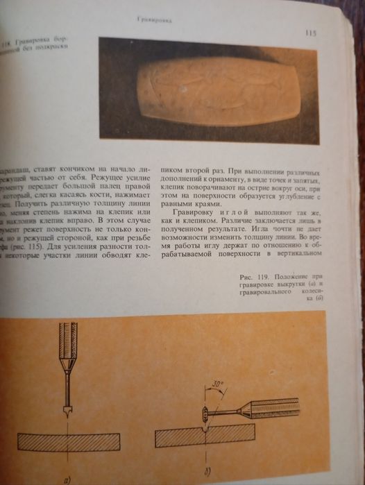 Художественная резьба по дереву, кости и рогу. 1978 год