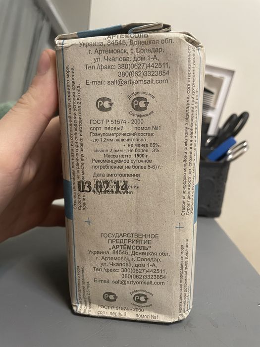 Продам Соль .ЛЕГЕНДА !! Таких уже не делают …