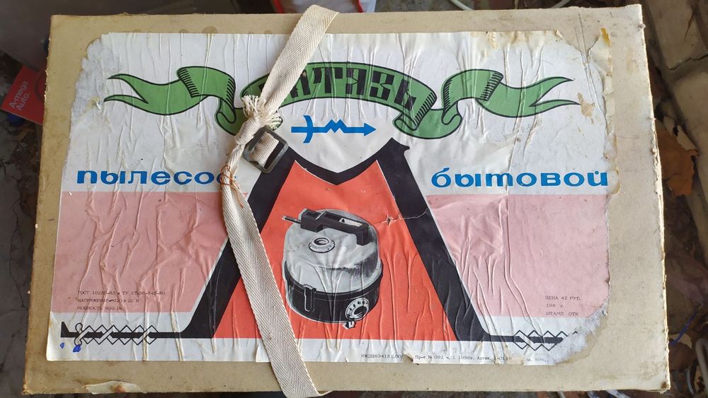 Пылесос Витязь новый.