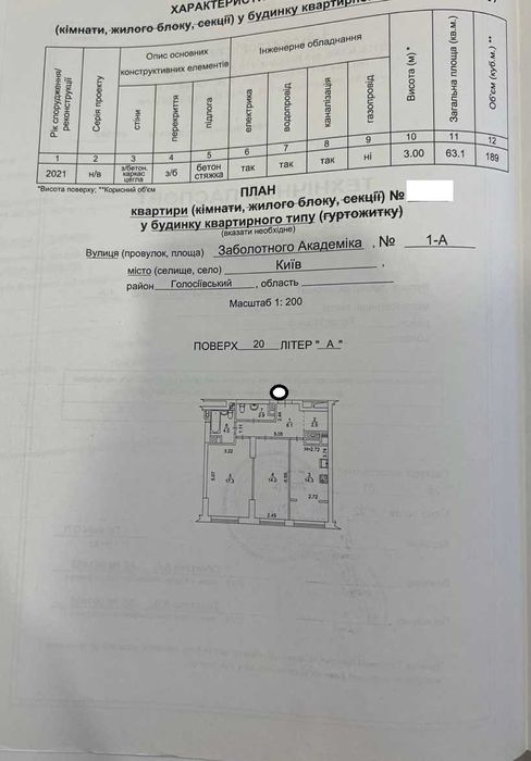 2-комнатная квартира по адресу ул. Заболотного (площадь 63 м²) - Atlanta.ua - фото 2
