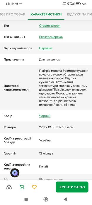 Продам стерилізатор підігрівач для дитячих пляшечок