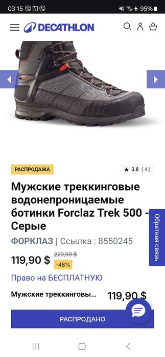 Forclaz VIBRAM - МТ500 Matrix evo